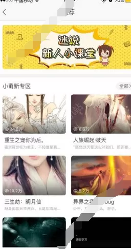 迷说中写小说的详细操作流程