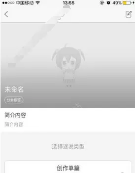 迷说中写小说的详细操作流程