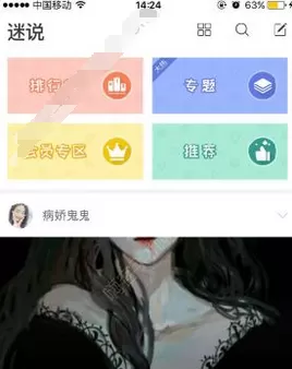 迷说app的详细使用步骤介绍