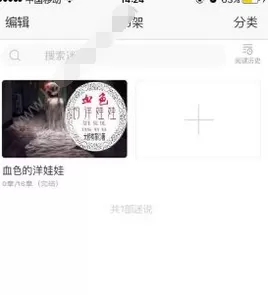 迷说app的详细使用步骤介绍