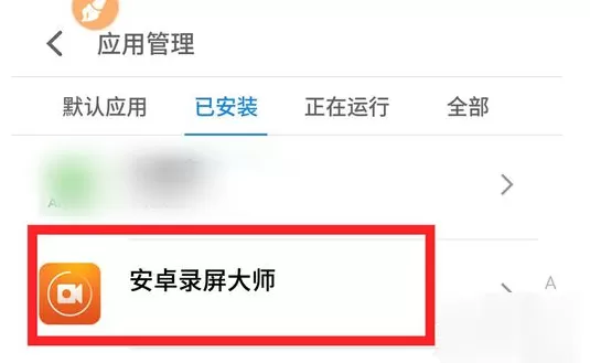 录屏大师APP开启录制权限的操作流程