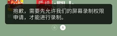 录屏大师APP开启录制权限的操作流程