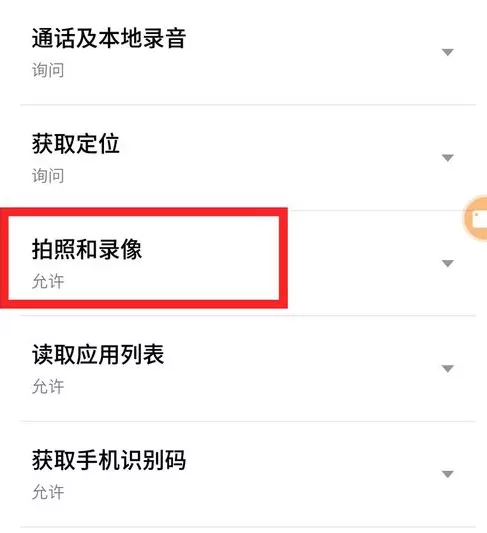 录屏大师APP开启录制权限的操作流程