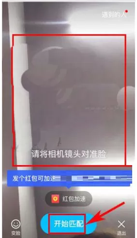 陌陌APP中使用快聊功能的具体方法
