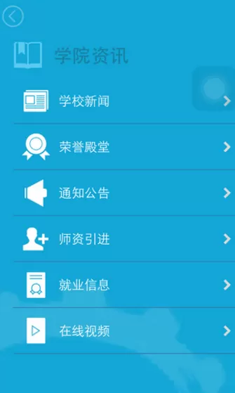 i浙工院app详细使用过程讲解