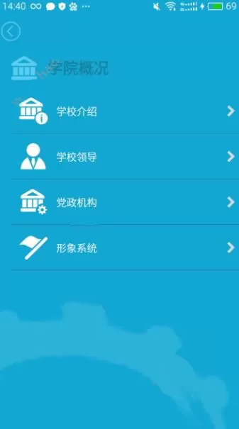 i浙工院app详细使用过程讲解