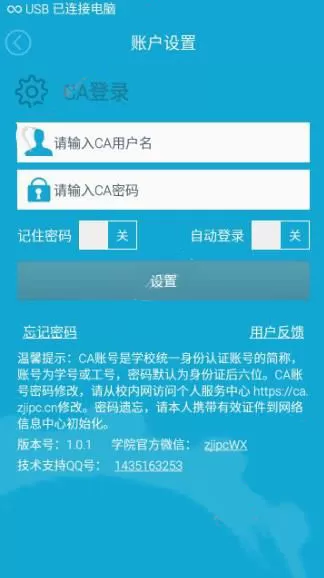 i浙工院app详细使用过程讲解