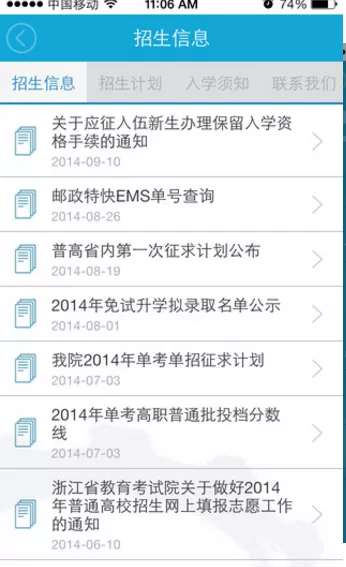 i浙工院app详细使用过程讲解