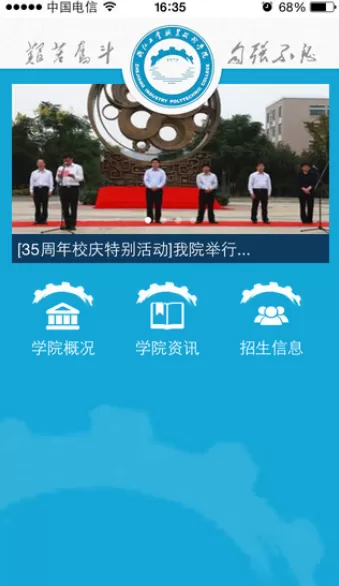 i浙工院app详细使用过程讲解