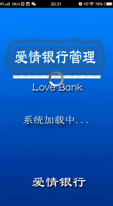 爱情银行app的详细使用流程介绍
