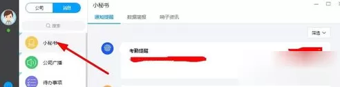 在哨子办公中通知提醒分类查看的操作步骤