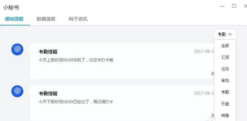 在哨子办公中通知提醒分类查看的操作步骤