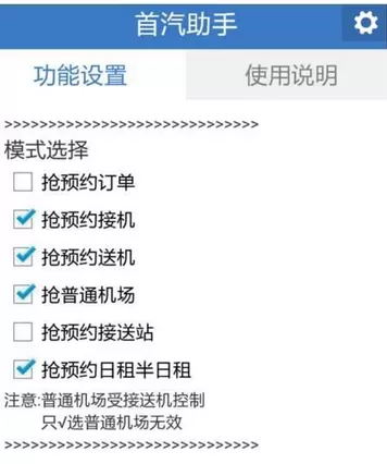 首汽约车APP中抢单的详细操作步骤