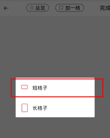 触漫APP中裁剪图片的具体流程