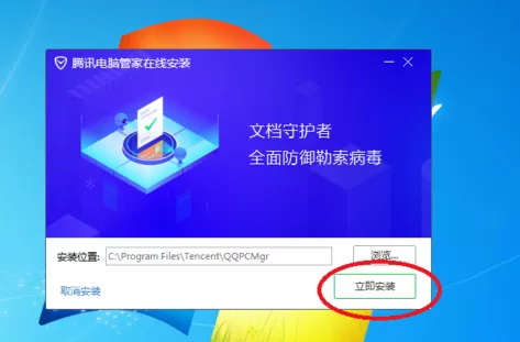 腾讯电脑管家APP修复系统漏洞的图文操作