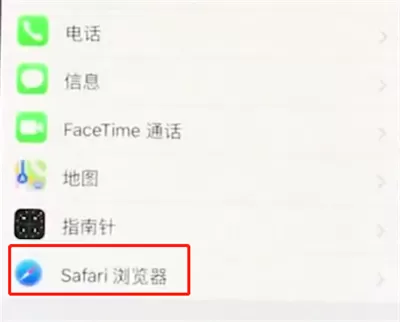 在iphonex里删掉Safari浏览器历史记录的操作过程