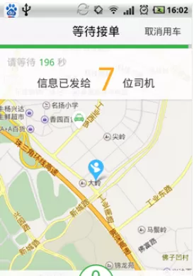 快的打车的详细使用流程讲述