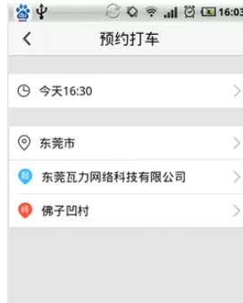 快的打车的详细使用流程讲述
