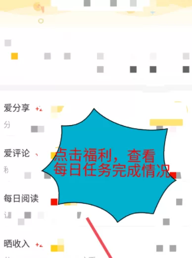 在看点头条APP中获取金币的简单操作