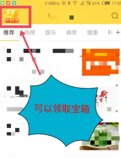 在看点头条APP中获取金币的简单操作