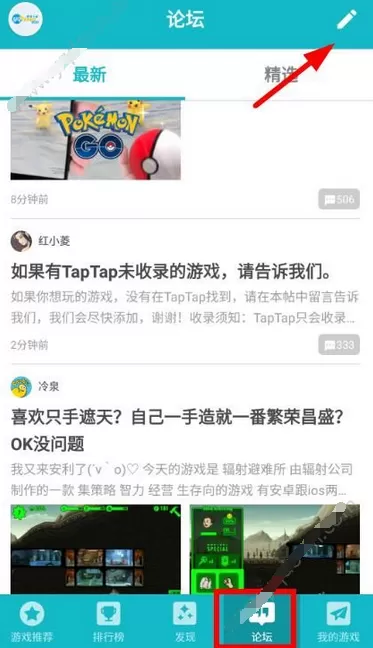 taptap中发帖子的详细操作流程
