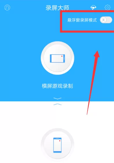 录屏大师APP打开悬浮窗录屏的操作流程