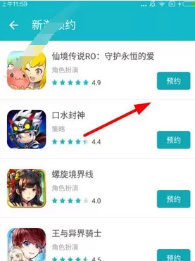 taptap中预约手游的详细操作流程