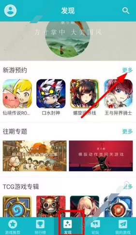 taptap中预约手游的详细操作流程