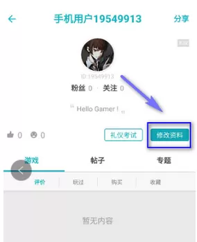 taptap中更改地址限制的具体流程