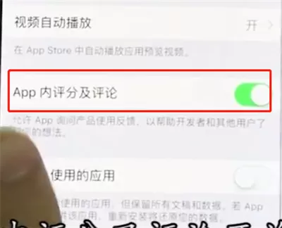 iphonex关掉APP内评分提醒的操作过程