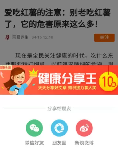 在平安好医生中健康头条获得健康金的详细操作