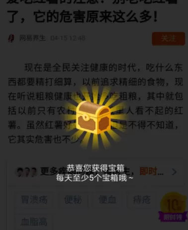 在平安好医生中健康头条获得健康金的详细操作