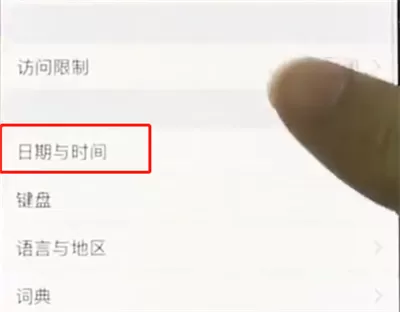 iphonex设置时间的操作过程