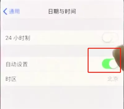 iphonex设置时间的操作过程