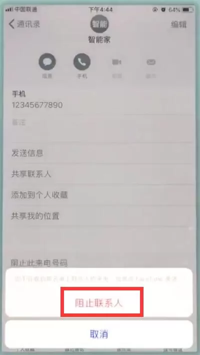 在苹果7里拉黑联系人的详细操作