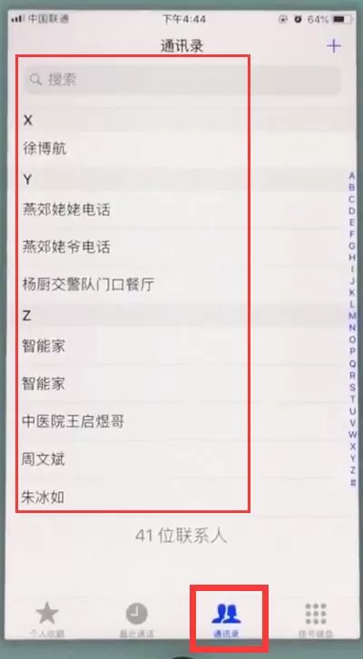 在苹果7里拉黑联系人的详细操作