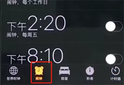 iphonex设置闹钟的操作过程