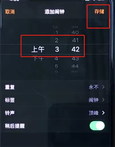 iphonex设置闹钟的操作过程