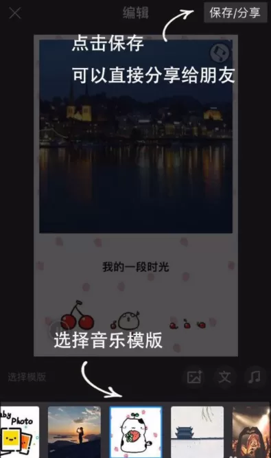 在时光相册中新建音乐相册的详细操作