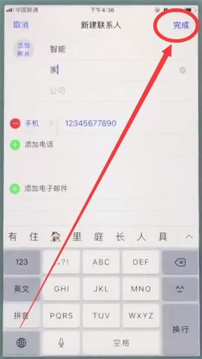在苹果7中新建联系人的详细操作