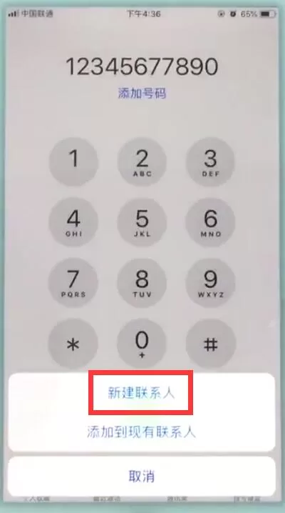 在苹果7中新建联系人的详细操作