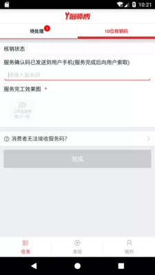 使用天猫喵师傅app进行接单的操作过程