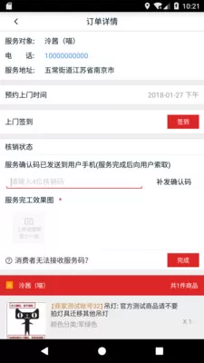 使用天猫喵师傅app进行接单的操作过程