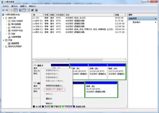 win7查看硬盘gpt分区还是mbr分区的操作过程