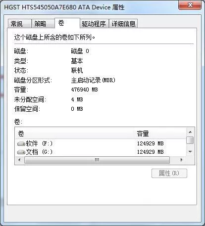 win7查看硬盘gpt分区还是mbr分区的操作过程