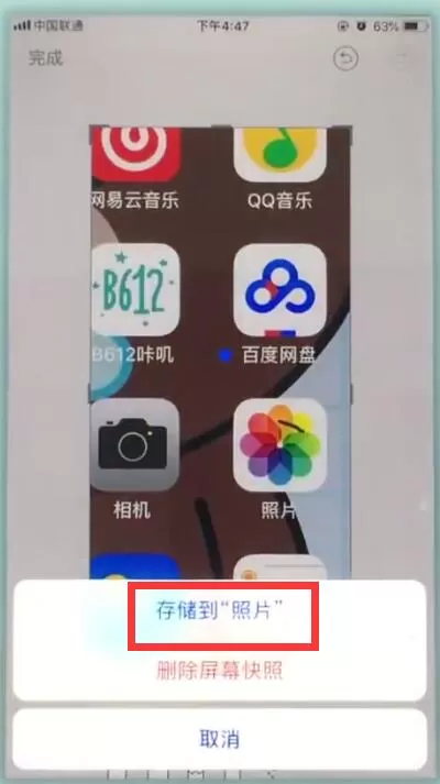 使用苹果7进行区域截图的详细操作