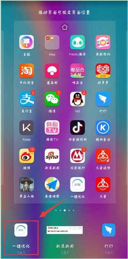 华为nova3中添加桌面小工具的详细流程