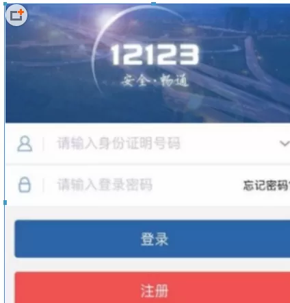 交管12123APP中更改预留手机号的具体流程