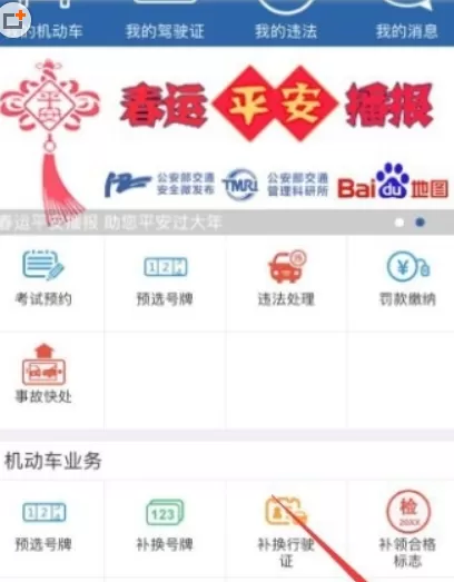 交管12123APP中更改预留手机号的具体流程