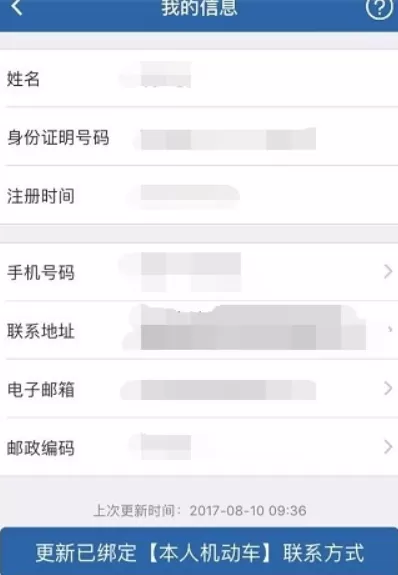 交管12123APP中更改预留手机号的具体流程
